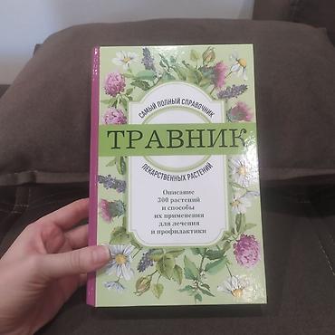 мед ош: Энциклопедия лекарственных растений (Большая иллюстрированная) Татьяна — 5