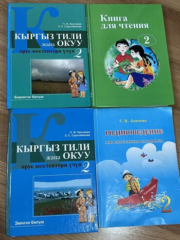 Книги, журналы, CD, DVD: Книги для 2-класса от 100 до 200сом состояния отличные не рваные не