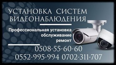продаю видеокамеру: Установка видеонаблюдения в Бишкеке и за его пределами. Компания