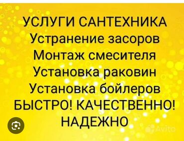 Канализационные работы: Устранение утечек, Обслуживание отопительного оборудования, Теплый пол Монтаж, Гарантия, Бесплатный выезд Больше 6 лет опыта