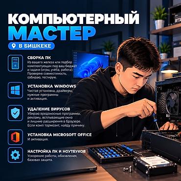 game stick: 🖥️ Компьютерный мастер в Бишкеке: сборка ПК, установка Windows — 1
