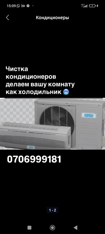 Кондиционеры: Кондиционер чистка 🥶