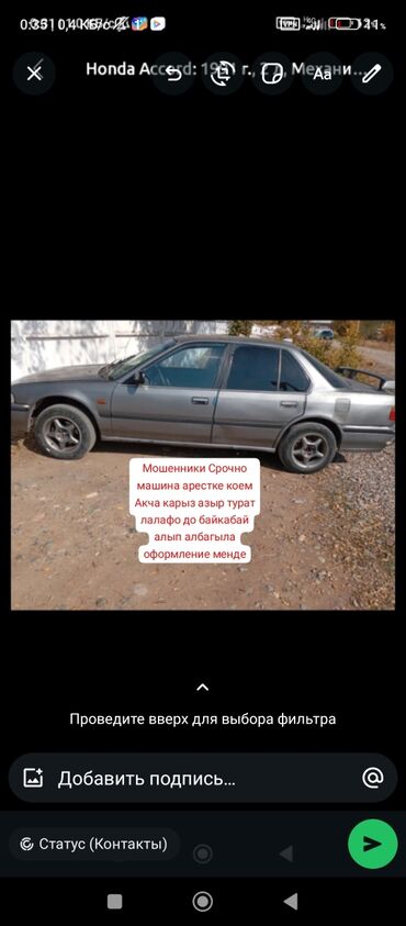 средний кузов: Honda Accord: 1990 г., Механика, Седан