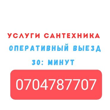 сантехник установка унитаза: Сантехниканы орнотуу жана алмаштыруу 6 жылдан ашык тажрыйба