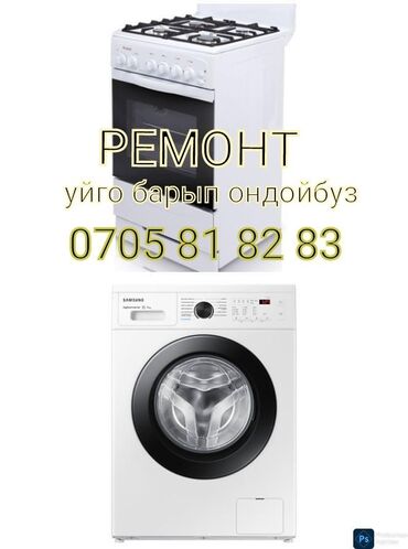 новые газовые плиты: Ремонт газовые плиты духовки, стиральные машины, сенсорные плиты