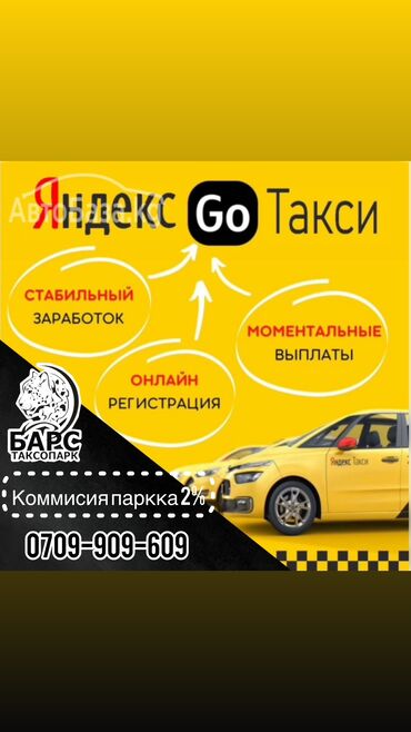 робота на водителя: Требуется Водитель такси - С личным транспортом, Без опыта, Премии, Полный рабочий день, Старше 18 лет