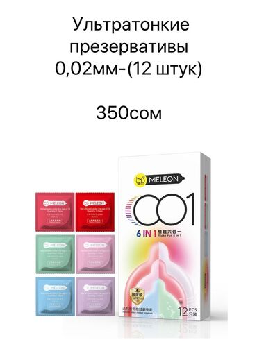 презервативы: Ультратонкие презервативы с силиконовой смазкой Толщина 0,02 мм Размер