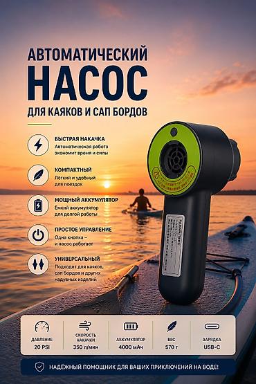 air pump: Автоматический насос — 1