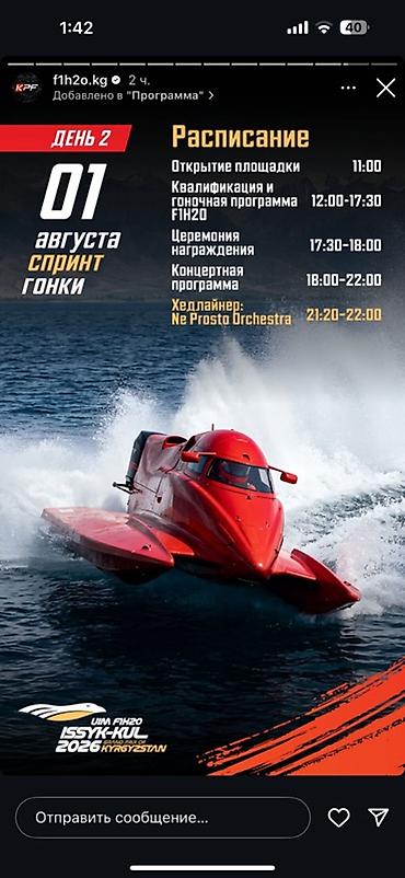 forward apache: Продаю билеты на F1H2O Международное водно-моторное событие **UIM — 2