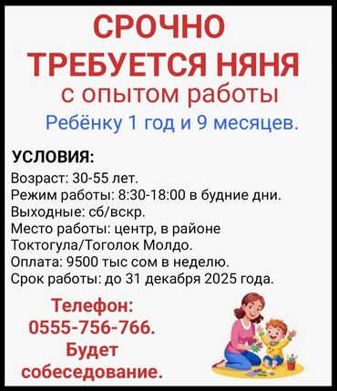 помощник повор: Требуется Няня Полный рабочий день