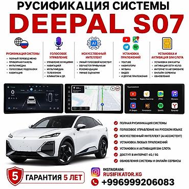 aion a60: ✅GAC AION I60 ✅DEEPAL S 05 🔥РУСИФИКАЦИЯ GAC AION I60 🇨🇳русификация — 6