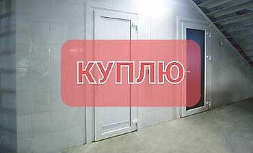 дверь бишкек: Куплю б/у окна и двери — 1