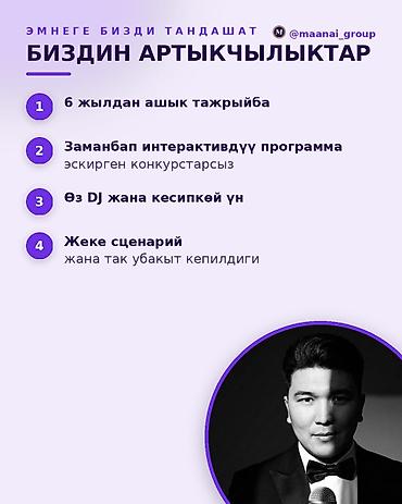 level up: Организация мероприятий | Ведущий, тамада — 2