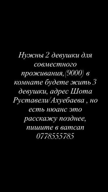 заказать девушка: Совместное проживание для девушек. - Требуются 2 девушки для