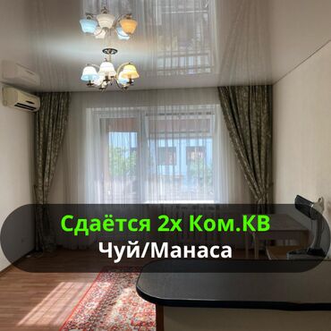 элитные суточные квартиры: 2 бөлмө, Кыймылсыз мүлк агенттиги, Чогуу жашоосу жок, Толугу менен эмереги бар