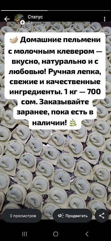 Пельмени с клевером