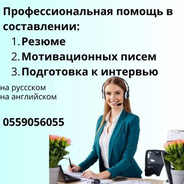 онлайн курсы по вождению: Предлагаем Вам профессиональную помощь в составлении резюме