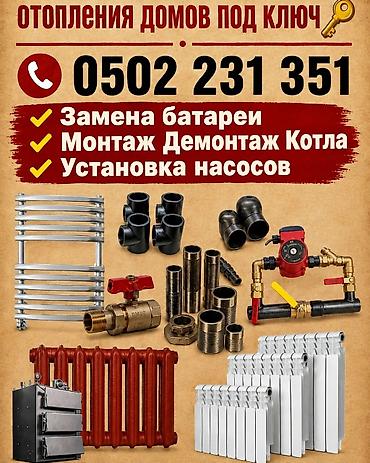Монтаж отопления Монтаж Больше 6 лет опыта