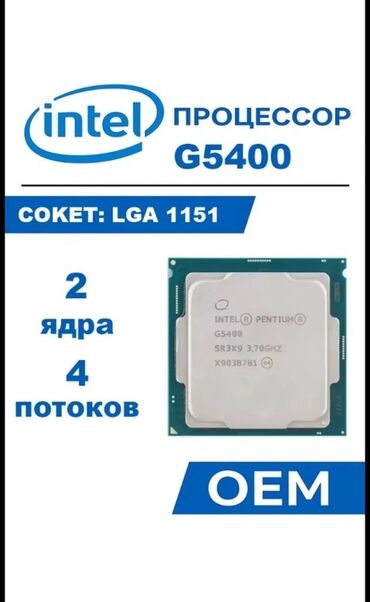 пассивное сетевое оборудование инструменты: Процессор, Intel Pentium Gold, 2 ядролор, ПК үчүн