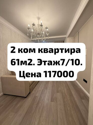 профсоюзная квартира: 2 бөлмө, 61 кв. м, Элитка, 7 кабат, Евроремонт
