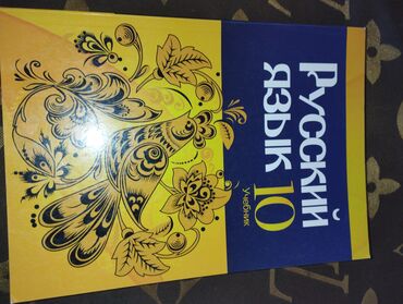 10 sinif rus dili kitabi: 10 cu sinif rus dili kitabı