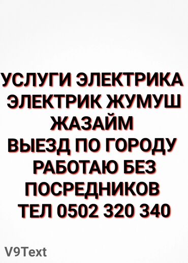 работа для электрика: Требуется Электрик, Более 5 лет опыта