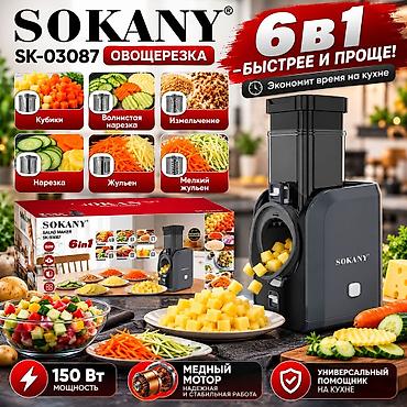 Ашкана буюмдары: Электрическая шинковка/овощерезка SOKANY SK-03087 6-в-1 - Мощность — 1