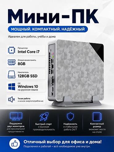 core i9: Компьютер, ядер - 4, ОЗУ 8 ГБ, Для работы, учебы, Новый, Intel Core i7, Встроенная видеокарта, SSD — 1