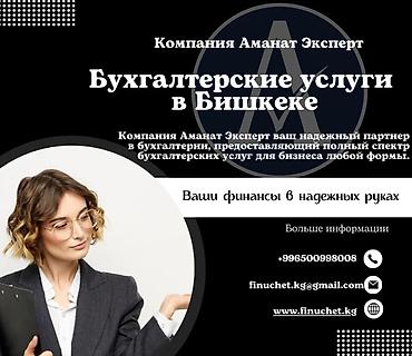Бухгалтерские услуги | Подготовка налоговой отчетности, Сдача налоговой отчетности, Консультация