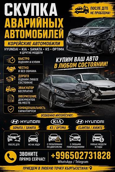 work kiwami: Скупка аварийных автомобилей — корейские марки Покупаем авто в любом — 1