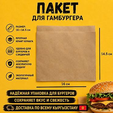 Пакеты: Бумажный Пакет, Новый — 1