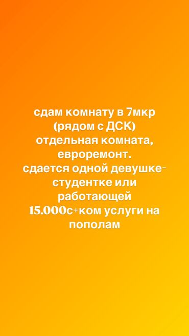 снять комнату на длительный срок: 42 кв. м, Эмереги менен