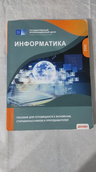 repetitory po bukhgalterskomu uchetu: TQDK Пособие по информатике 2022 года