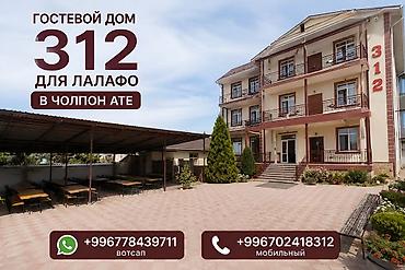Ысык-Көлдө конок үйү, 312, Акун, Чолпон-Ата, 10+ орун, Кыш мезгили үчүн