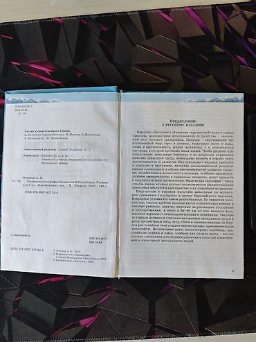 solutions upper intermediate: География, 8 класс Автор: А. О. Осмонов Книга в отличном состоянии — 2