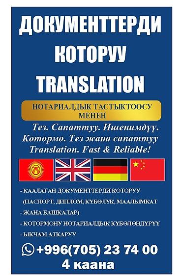 Услуги переводчика
