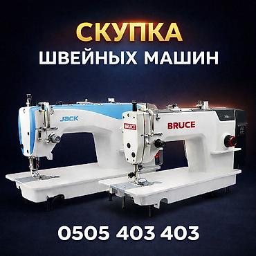 Швейные машины: Скупка продажа обмен старых на новые швейных машин куплю продаём — 1