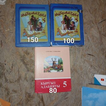 Книги, журналы, CD, DVD: Продаю книги за 5 класс 
от 80 сом