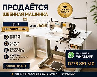 Juita, В наличии