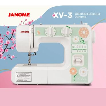 Оверлочные машинки: Швейная машина Janome, Полуавтомат