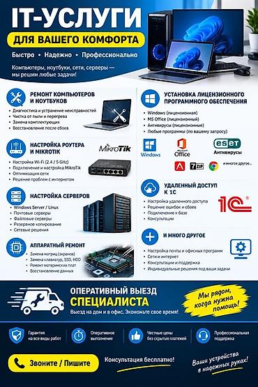 g pro: 🔥 КОМПЬЮТЕРНАЯ ПОМОЩЬ БИШКЕК | ВЫЕЗД БЕСПЛАТНО! 💻 Компьютер тормозит? — 1