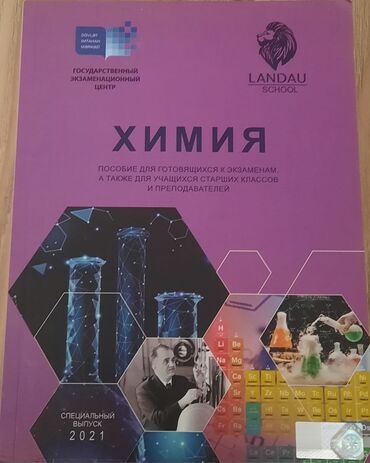 landau biologiya: Kimya landau kitabı