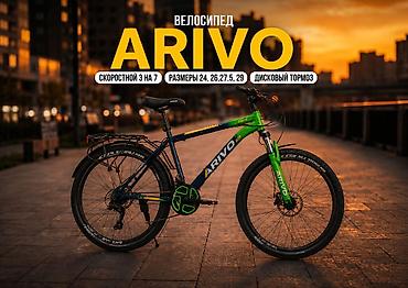 e6 3: Велосипед ARIVO (горный/городской) - Передача 3х7 (21 скорость) — — 2
