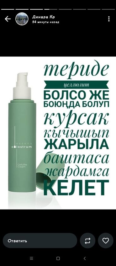 калифорния тональный крем: Набор косметики и парфюмерии ESSENS - Colostrum Cellulite Cream —