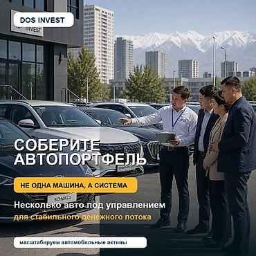Сфера услуг: Инвестиция в бизнес, Стать партнером — 1