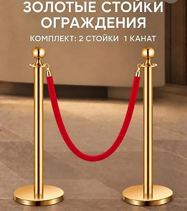 стенд на заказ: Стойки ограждения с канатом золотая в аренду сдаем красная дорожка — 6
