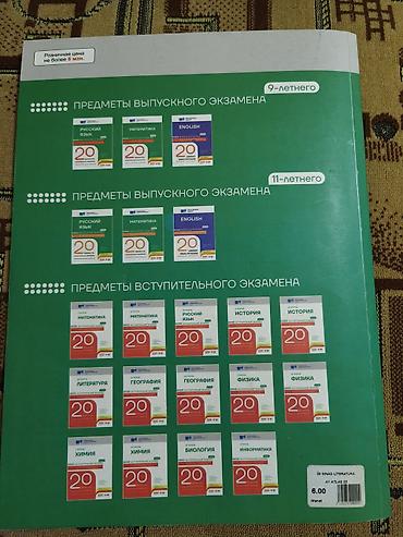 Testlər: 20 Вариантов испытательных экзаменов по литературе — 2