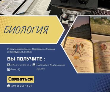 пластиковые окна в баку цена: Репетитор, Биология, Русский, Подготовка к экзаменам