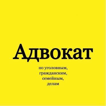 услуги адвокатов цены: Юридические услуги | Административное право, Гражданское право, Земельное право | Консультация