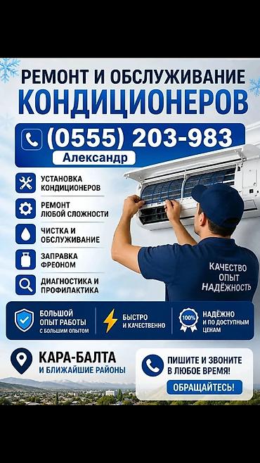 ми 10 с: Установка,заправка,чистка бытовых и промышленных кондиционеров.Ремонт — 6